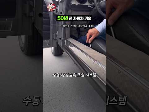 50년 전 자동차 기술 thumbnail