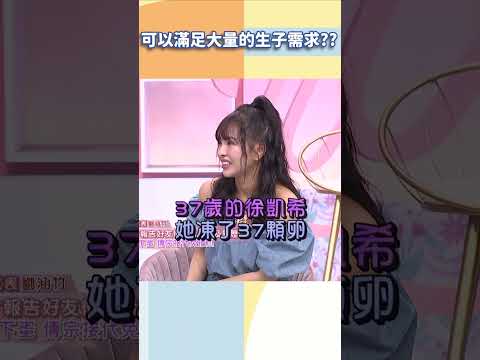 可以滿足大量的生子需求？？？【#小姐不熙娣】#shorts thumbnail