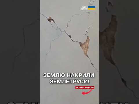 ЗЕМЛЕТРУСИ прокотилися планетою! У різних районах фіксують сильні ПОШТОВХИ thumbnail