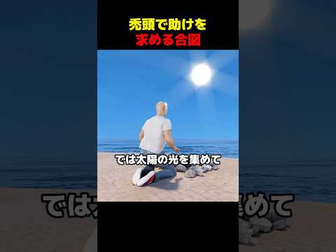 禿頭で助けを求める合図 thumbnail