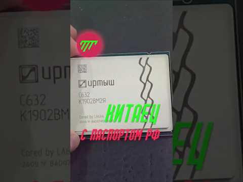 Российский процессор «Иртыш» оказался китайским! thumbnail