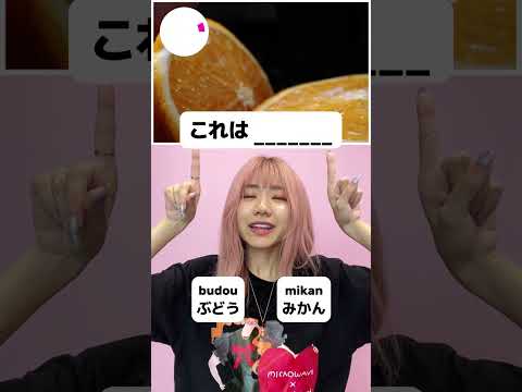 【Quiz】MUST-Know Japanese words! #shorts thumbnail