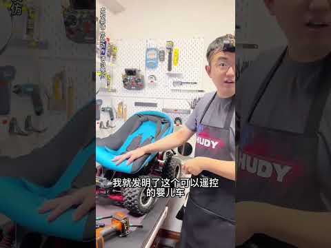 老丁发明的快乐婴儿车第一次测试#男人的快乐 #模型 #rc #cleer thumbnail