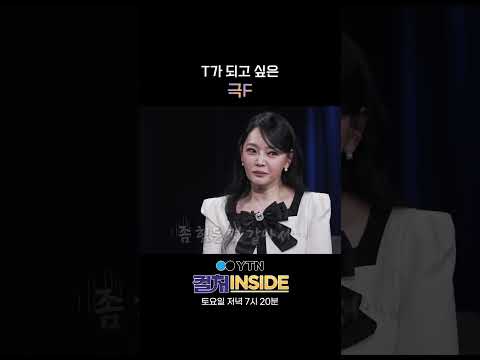 ENFJ 김소현의 올해 목표는? #shorts / YTN thumbnail
