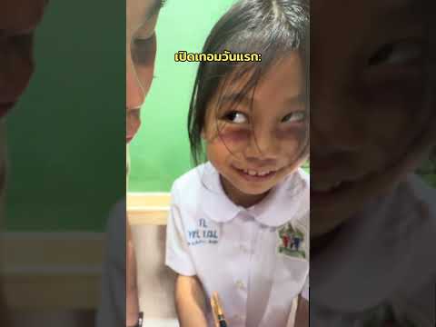 เปิดเทอมวันแรก | ครูนกเล็ก thumbnail