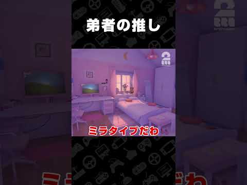 弟者の推し【MiSide : ミサイド】 #shorts thumbnail