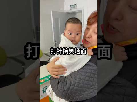 打针搞笑名场面 #搞笑 #funny #名场面 #搞笑视频 #大熱門 thumbnail