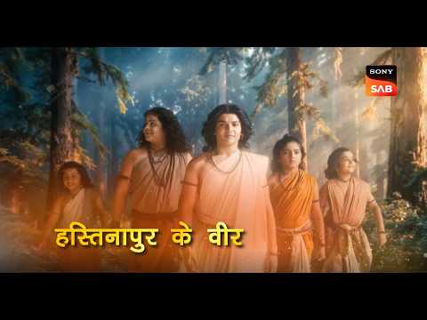 Hastinapur Ke Veer | Music Video | New Show | Starts 2nd June, 9 PM | Sony SAB thumbnail
