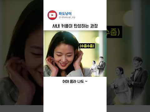 사내 커플이 탄생하는 과정 thumbnail