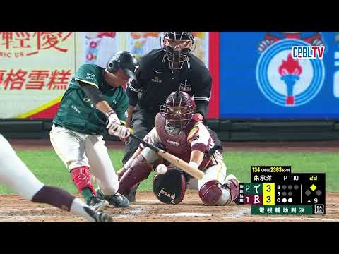 05/30 台鋼 VS 樂天 九局上，劉時豪遭到三振，台鋼提出挑戰仍維持原判 thumbnail