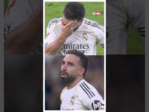 هل ظلم كارفخال ك"قائد" للريال 🤔 thumbnail