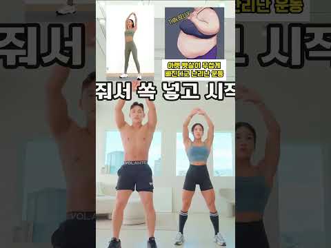 아랫뱃살이 무섭게 빠져 난리난 운동 #뱃살운동 #오운완 #복근 #똥배 thumbnail