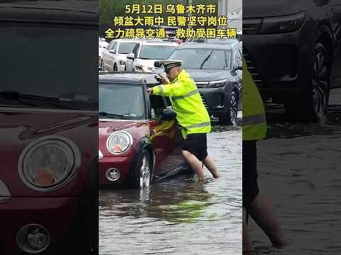 ?? 倾盆大雨中，民警坚守岗位疏导交通 ?? Police Stand Firm in Downpour to Direct Traffic thumbnail