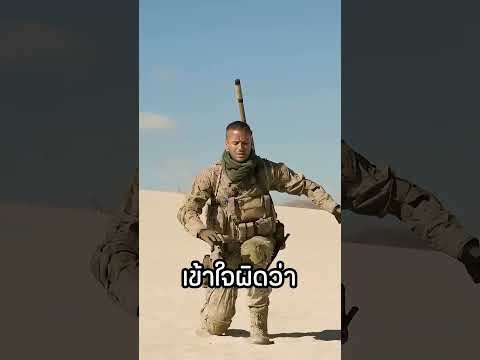 เหยียบกับระเบิดแล้วมีเสียงจริงไหม thumbnail