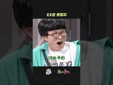 XX은 못참지 | 개그콘서트 Gagconcert | KBS 260524 방송 thumbnail