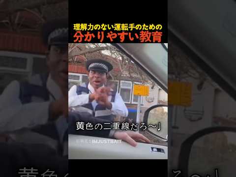 理解力のない運転手のための分かりやすい教育 thumbnail
