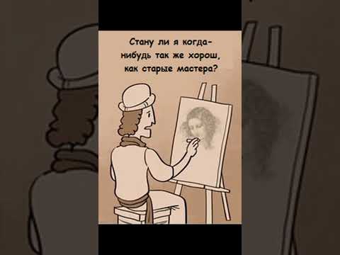 Мем про художников thumbnail