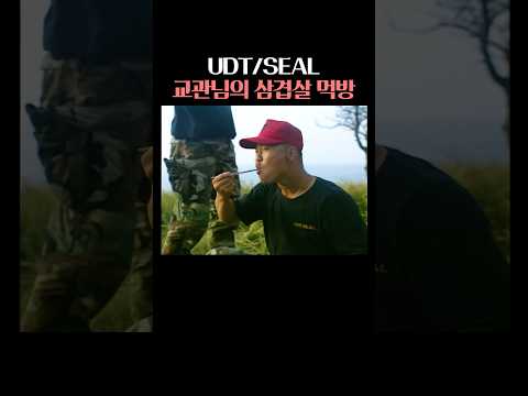 UDT/SEAL 생식주 전설의 장면 thumbnail