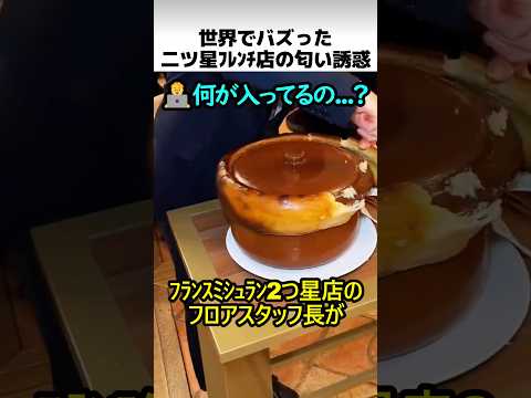 二つ星フレンチの最高級鶏 thumbnail