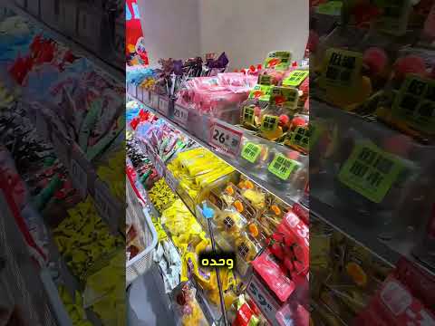 يشتري لزوجته من البقالة بطريقة مميزة ❤️ #shorts thumbnail