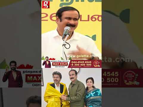 ஜெயிச்சுட்டீங்க அடுத்து என்ன செயல் திட்டம் ? ? | Anbumani thumbnail