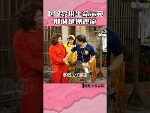 1999年#卜學亮 用生命示範#好運旺旺來#陳亞蘭#馬尚仁#馬國畢@cts_arch #Shorts thumbnail