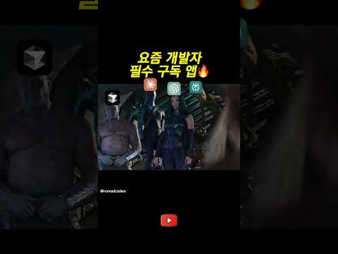 요즘 개발자 필수 앱..? thumbnail