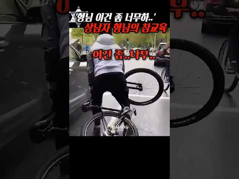 '형님 이건 좀 너무..' 무개념 자라니 상남자 형님의 참교육 thumbnail