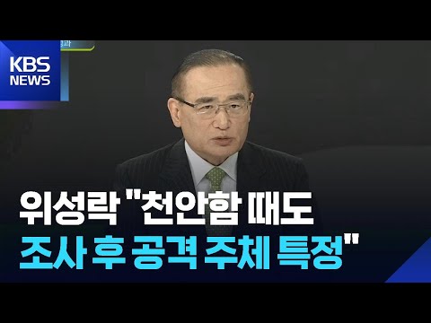 “나무호 조사 가속화…신속 공개” / KBS  2026.05.17. thumbnail