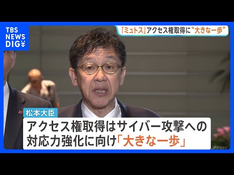 政府と一部金融機関が新型AI「クロード・ミュトス」アクセス権取得　サイバー攻撃への対応力強化に向け「大きな一歩」松本サイバー安全保障担当大臣｜TBS NEWS DIG thumbnail