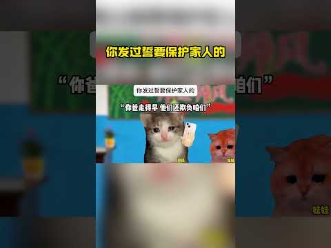 接下来这几拳会很疯狂#猫meme #猫meme小剧场 #妹妹 #魔王护 #意想不到的结局 thumbnail