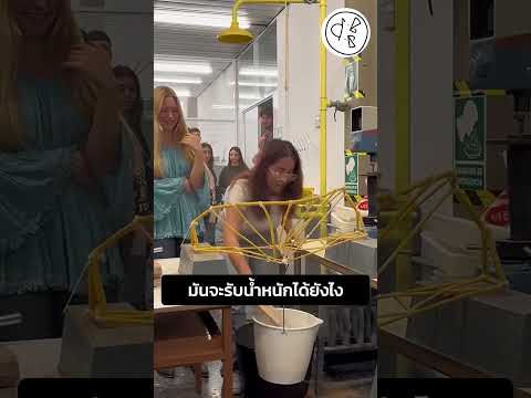 มันจะรับน้ำหนักได้ยังไง thumbnail
