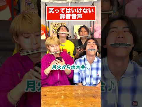 笑ってはいけない録音音声が面白すぎたwww #ジャスティスター #shorts #tiktok thumbnail