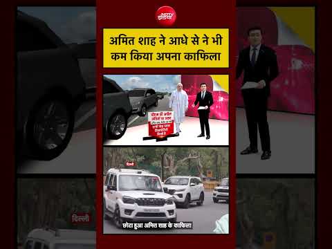 PM Modi की Appeal अमित शाह के काफिले  में अब सिर्फ 5 गाड़ियां चलेंगी| VIP Convoy | Petrol |Diesel thumbnail
