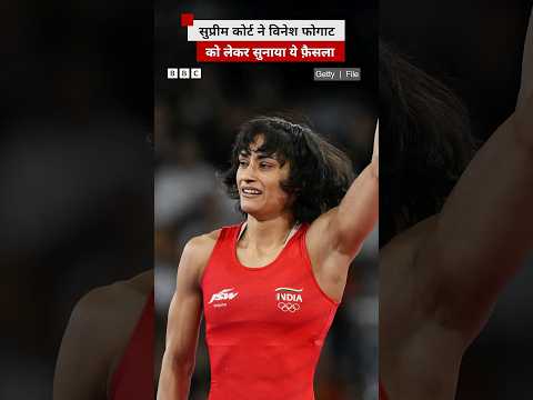 Supreme Court ने Vinesh Phogat को दी एशियन गेम्स के ट्रायल में शामिल होने की अनुमति thumbnail
