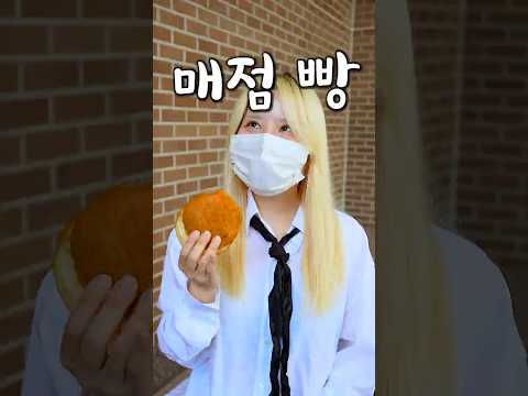 고딩때 매점에서 매일 먹어도 질리지 않던 음식 thumbnail