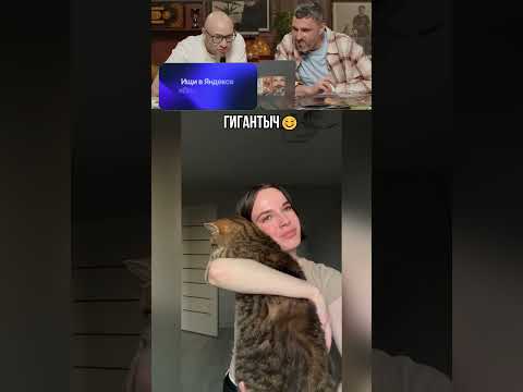 Гигантыч☺️ thumbnail