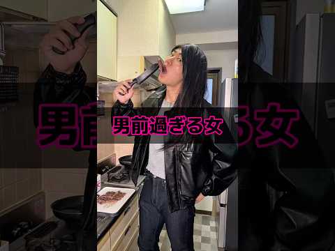 男前過ぎる女 thumbnail