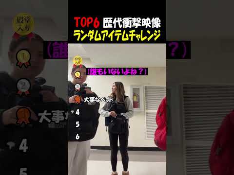 1番面白いもの持ってきた人が勝ちゲーム thumbnail