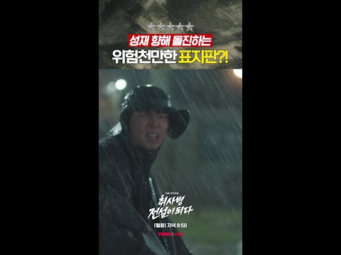 선임 챙기다 다치게 된 성재?! #취사병전설이되다 thumbnail