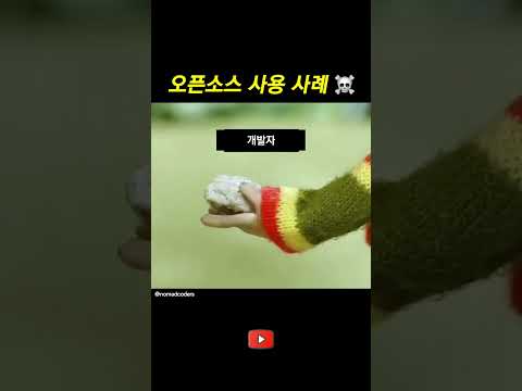 오픈소스 활용사례 ? thumbnail