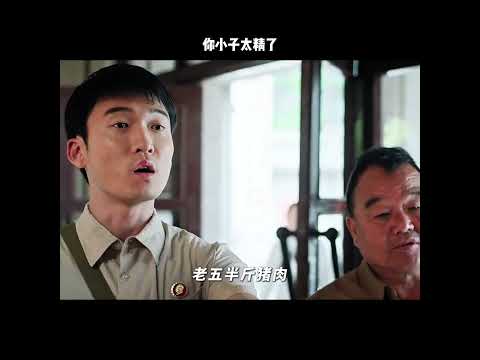 你小子太精了 thumbnail
