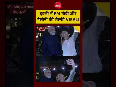 PM Modi Giorgia Meloni: इटली में पीएम मोदी और मेलोनी की सेल्फी VIRAL! |  #pmmodi #melodi thumbnail