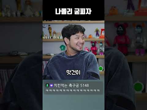 나폴리 굳피자 thumbnail