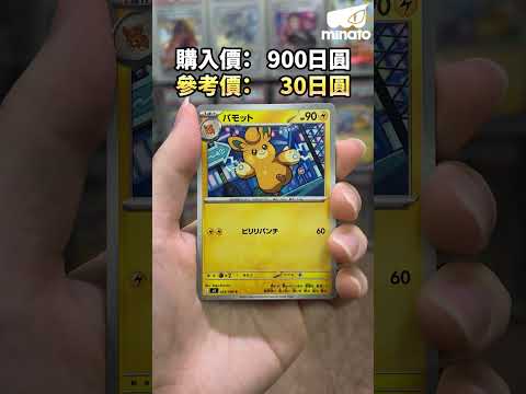 PTCG 倒錢落海 025 #pokemon #ポケカ thumbnail