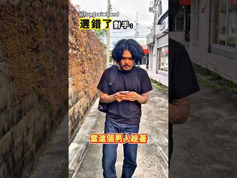 一定在認清對手是誰後再出手 thumbnail