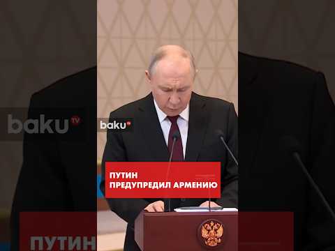 Путин предупредил Армению о последствиях евроинтеграции thumbnail
