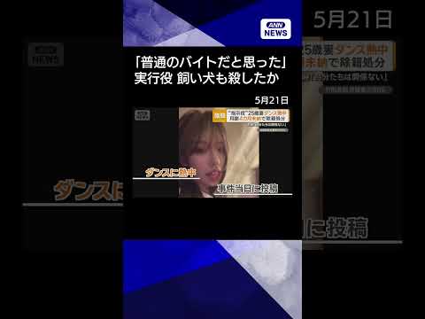 【ニュース】逮捕の少年「普通のバイトだと思った」 栃木強盗殺人　飼い犬も殺したか #shorts thumbnail