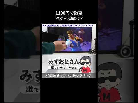 携帯ゲーミングPCをテレビに接続してスト6を遊ぶ方法 thumbnail