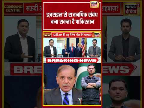 Major Gaurav Arya |  इज़राइल से राजनयिक संबंध बना सकता है पाकिस्तान | Iran-US War #shorts thumbnail